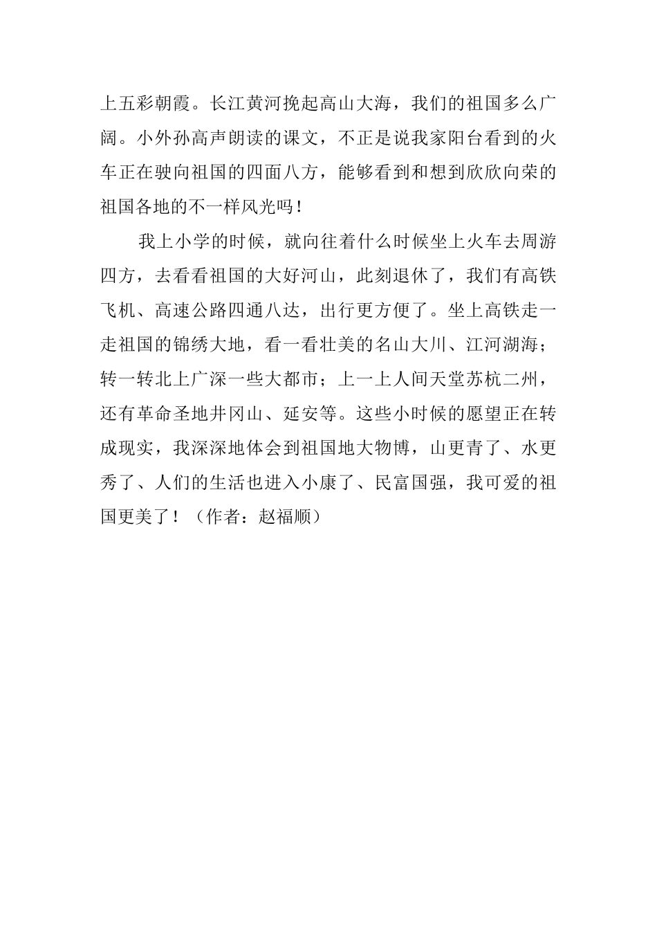 我那火车站附近的家_第2页