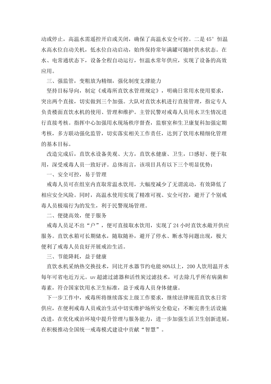 戒毒所饮水项目展示片文稿_第2页