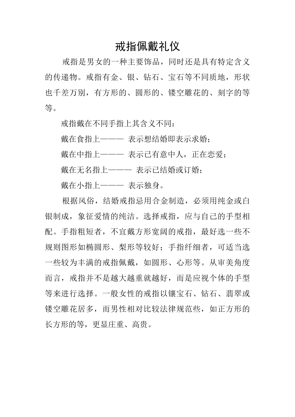 戒指佩戴礼仪_第1页