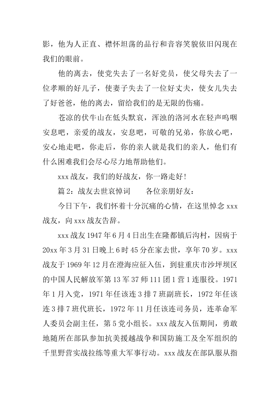 战友去世哀悼词_第2页