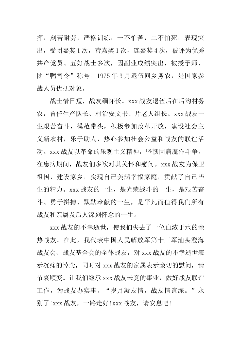 战友去世哀悼词_第3页