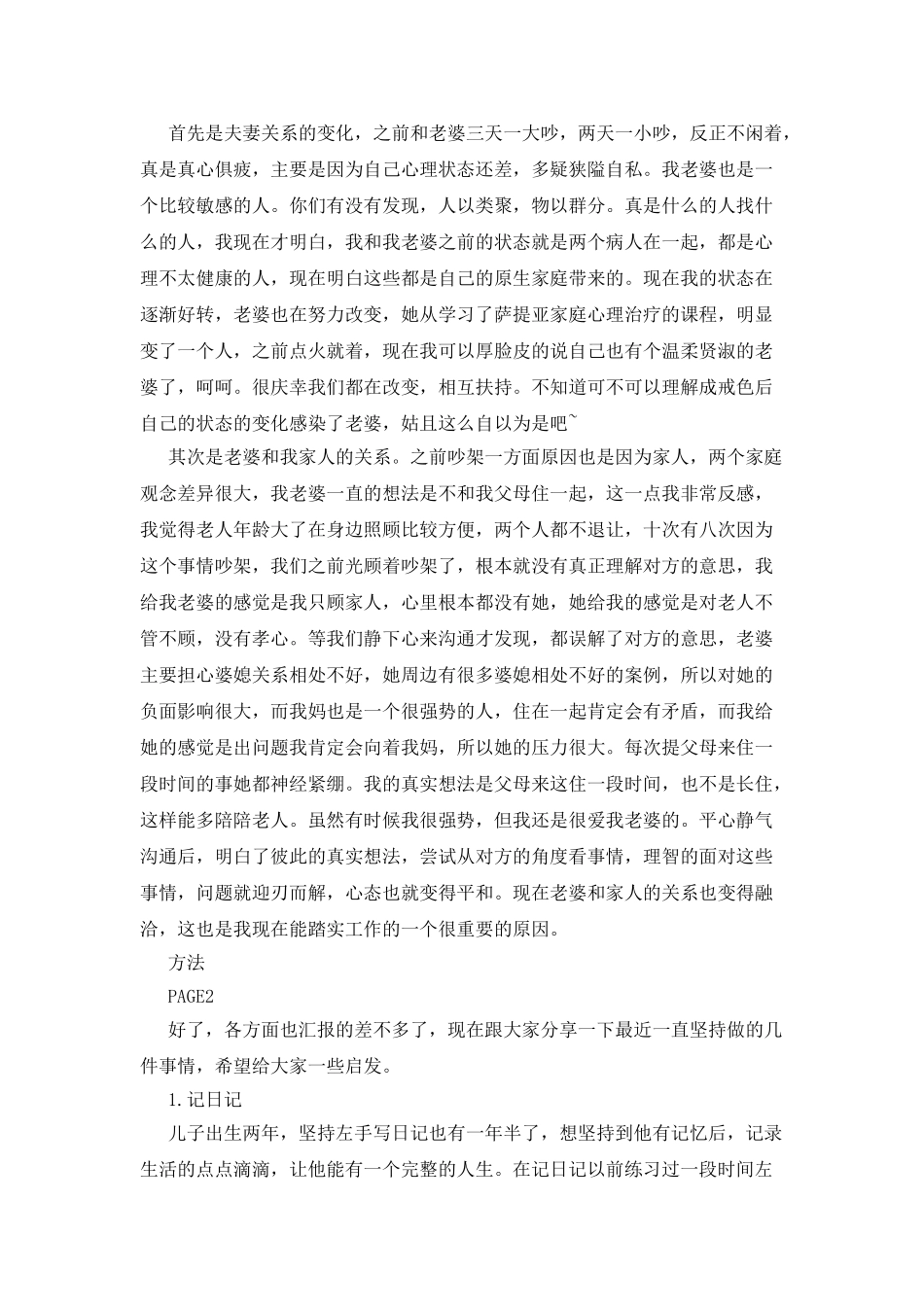 戒色800天有感——做时间的朋友_第2页