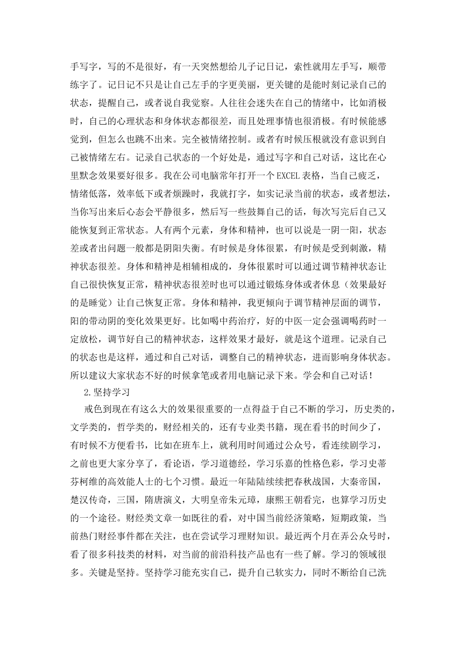戒色800天有感——做时间的朋友_第3页