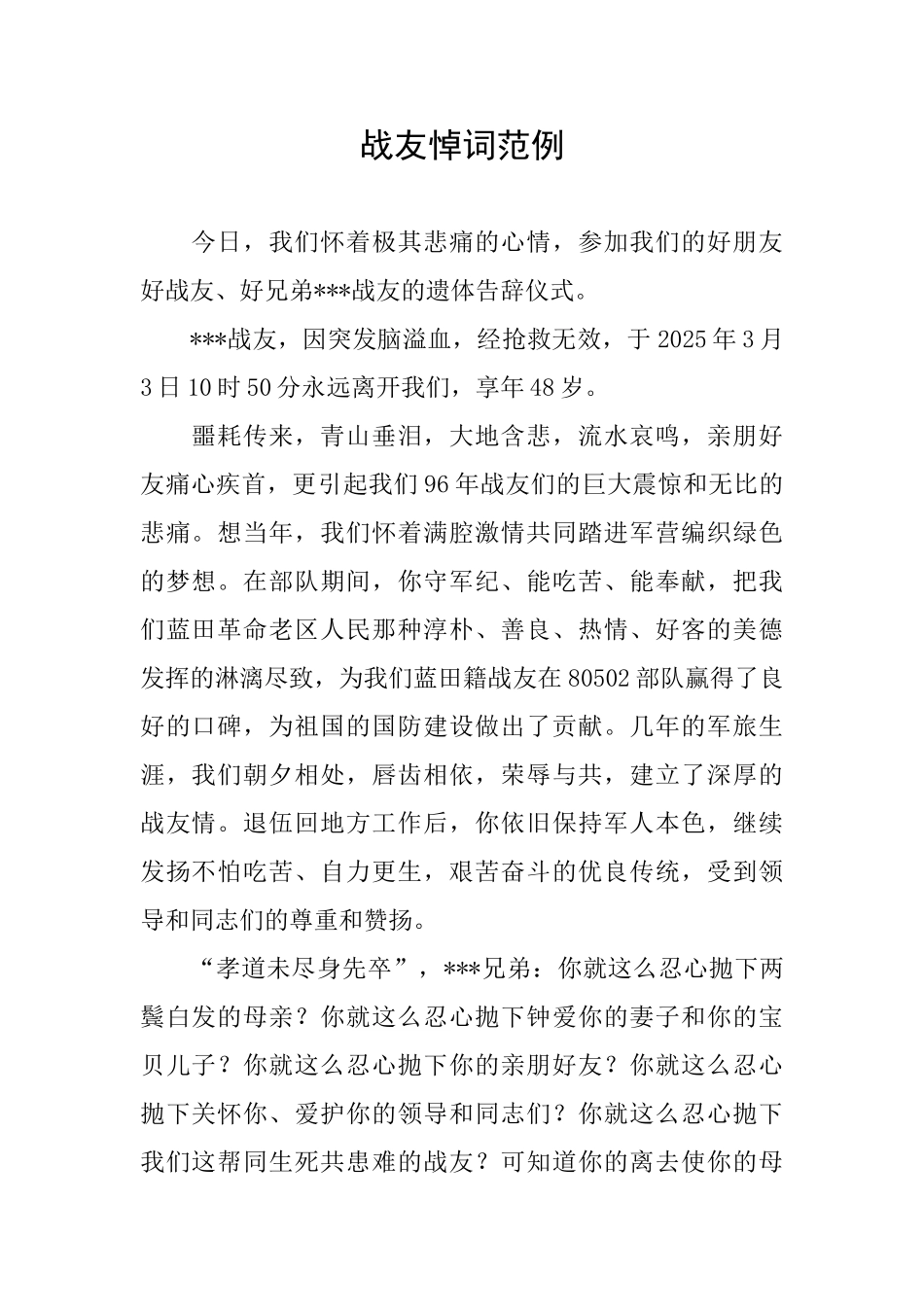 战友悼词范例_第1页