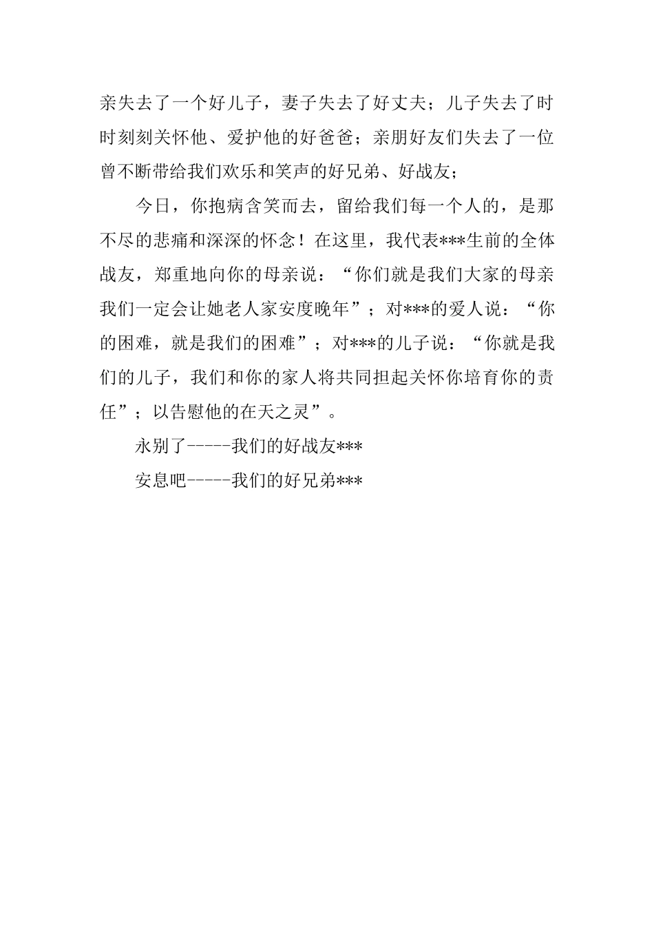 战友悼词范例_第2页