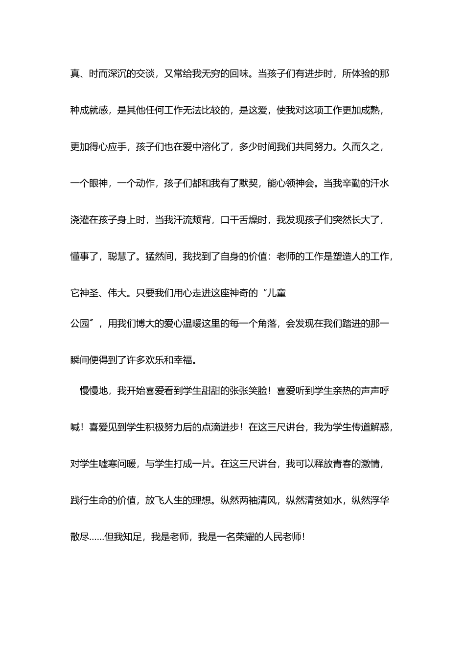 我骄傲我是一名小学教师_第2页