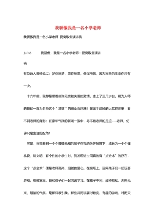 我骄傲我是一名小学教师