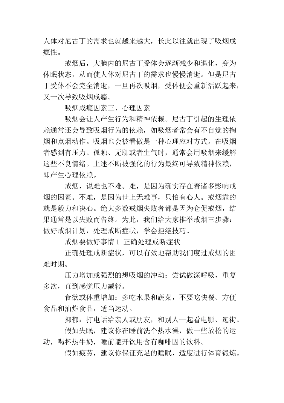 戒烟应该做好什么_第2页