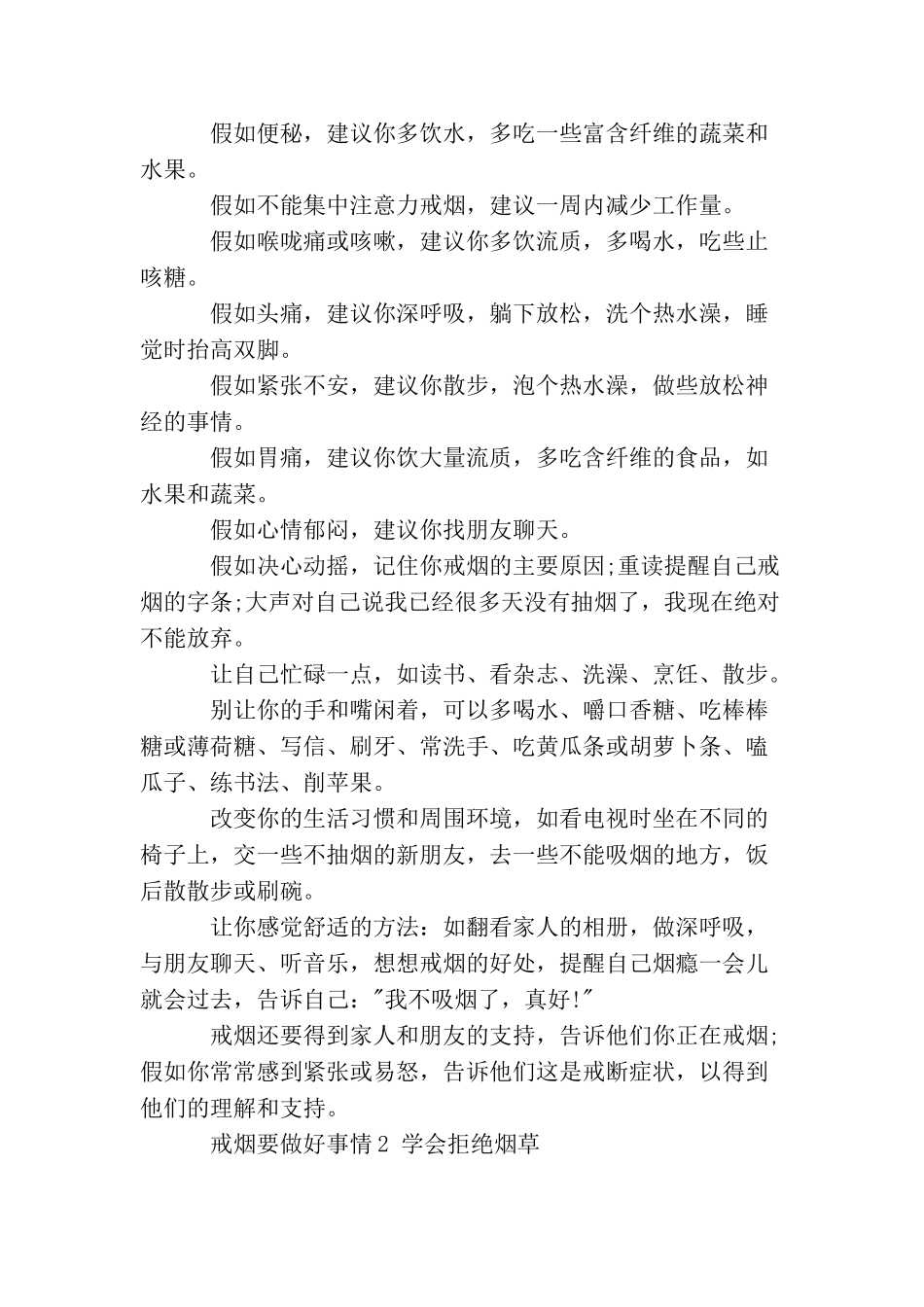 戒烟应该做好什么_第3页