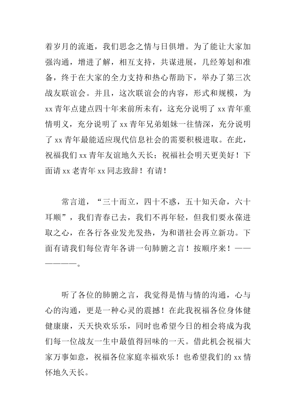 战友联谊聚会活动主持人串词_第2页