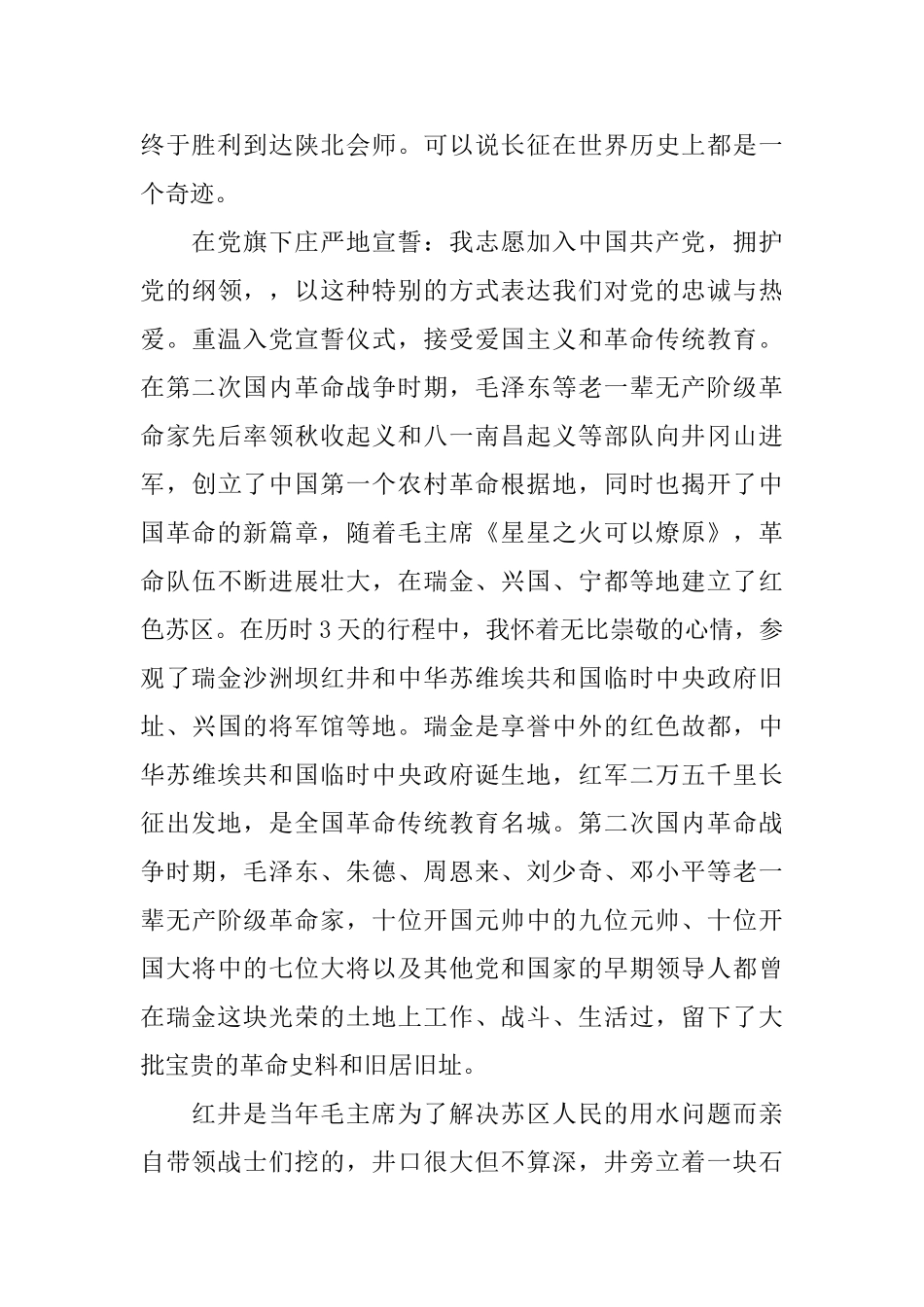 战土入党心得体会_第2页