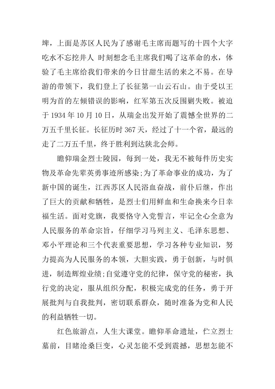 战土入党心得体会_第3页