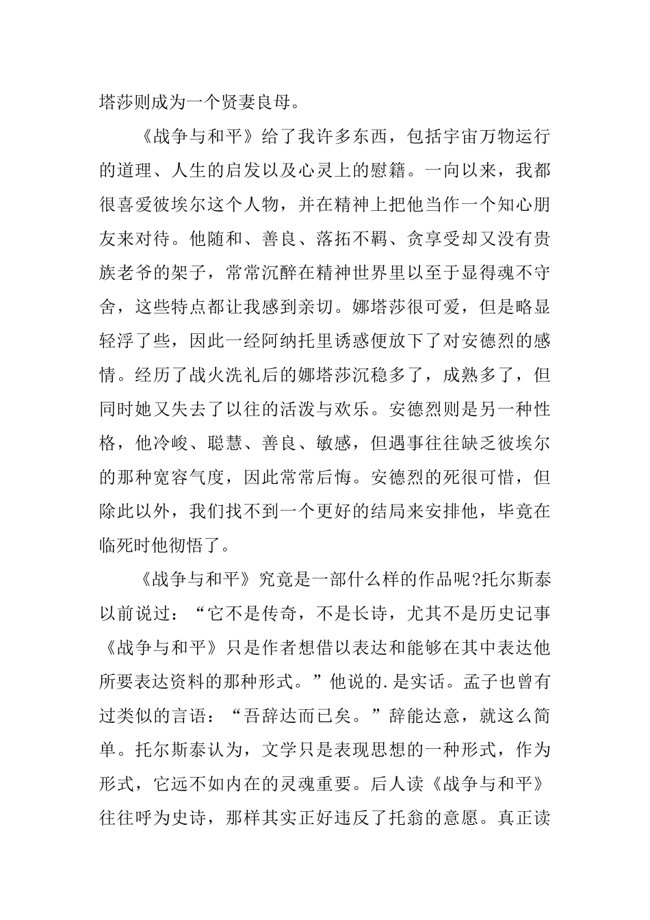 战争与和平读书心得_第2页