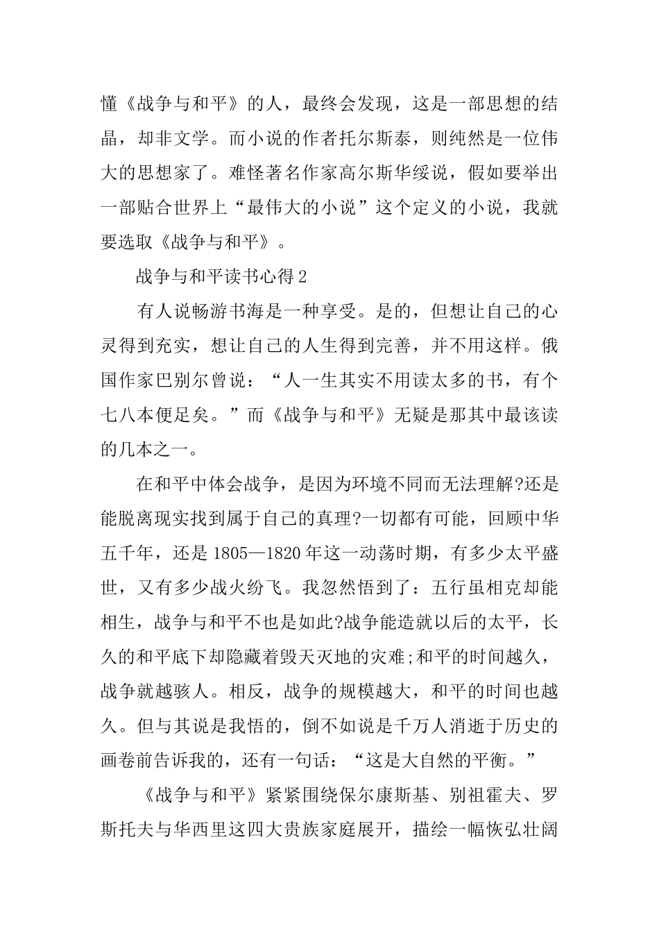 战争与和平读书心得_第3页