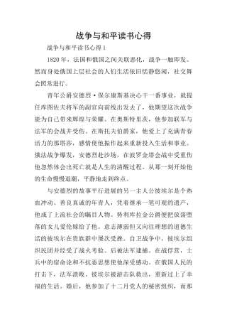 战争与和平读书心得