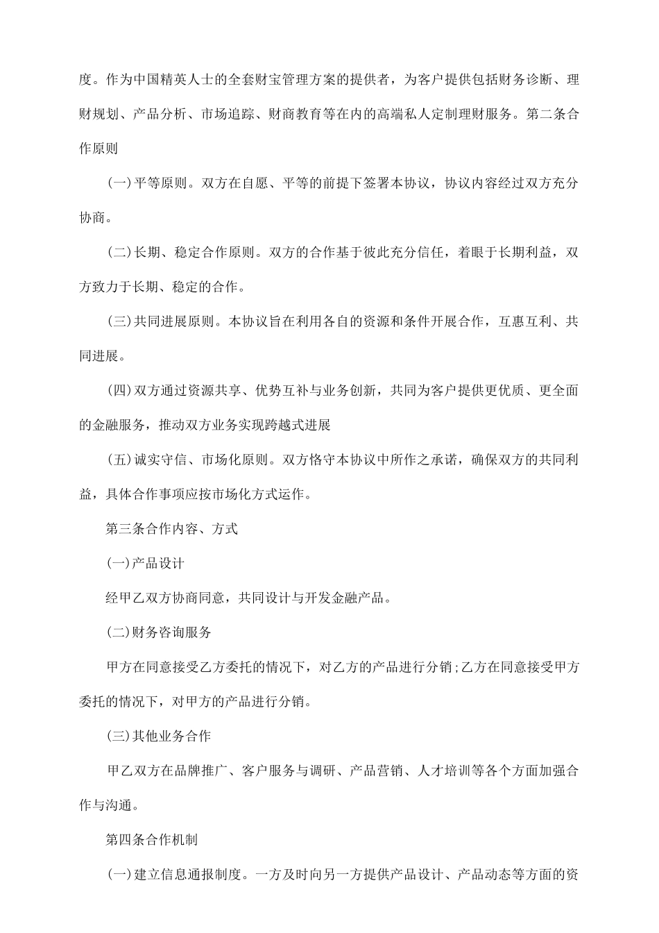 战略合作伙伴协议书范本_第3页