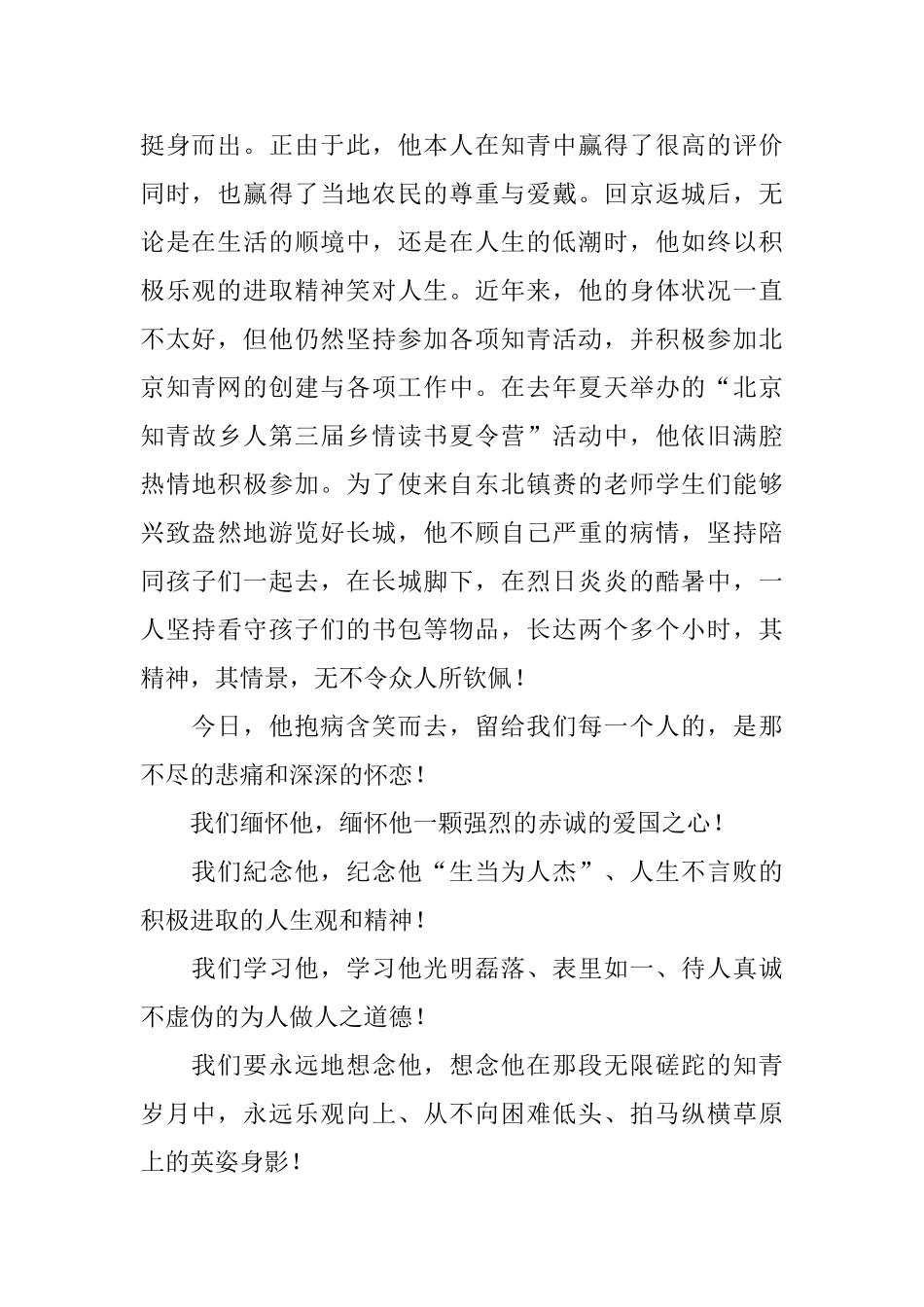 战友追悼词范文_第2页