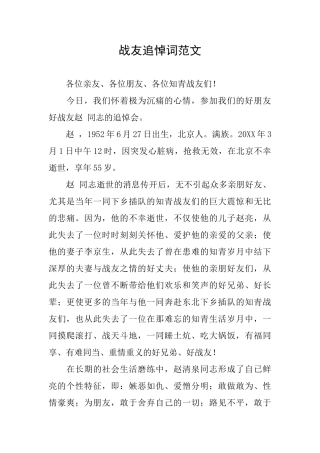 战友追悼词范文