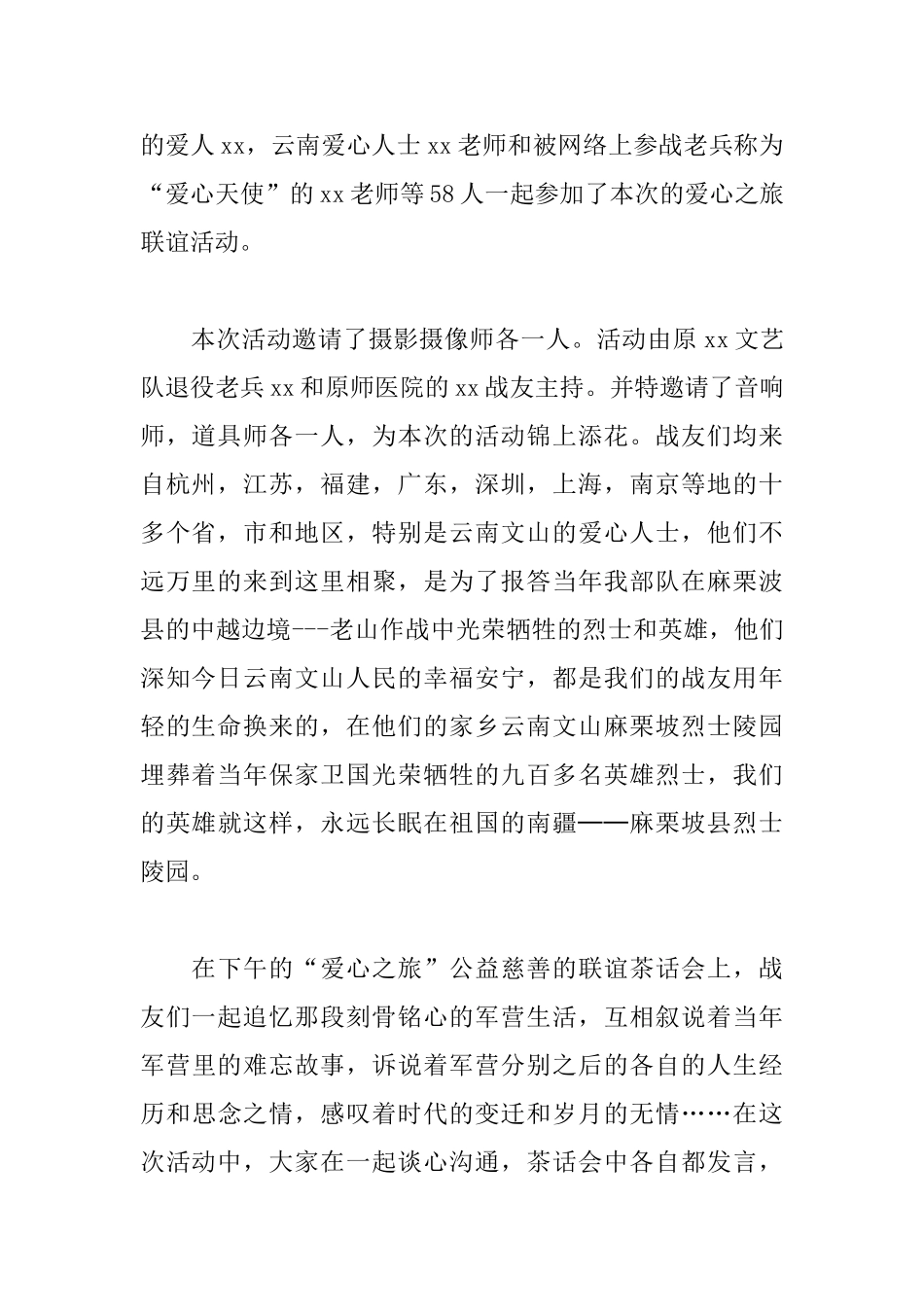 战友联谊活动总结范文_第2页