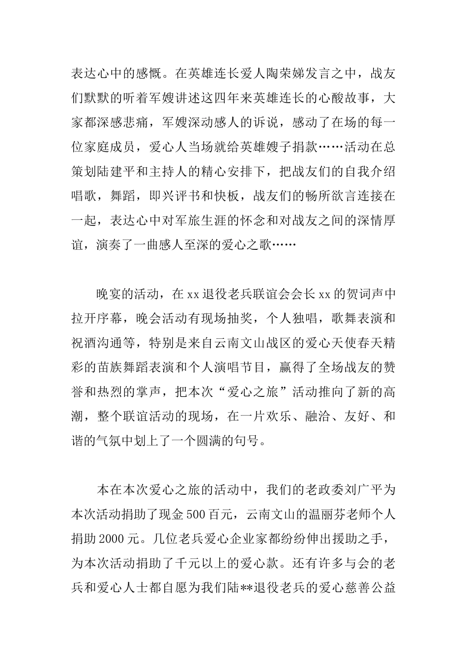 战友联谊活动总结范文_第3页