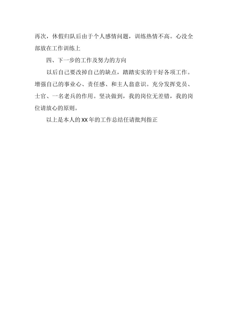 战士2025年终总结_第3页