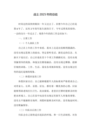 战士2025年终总结