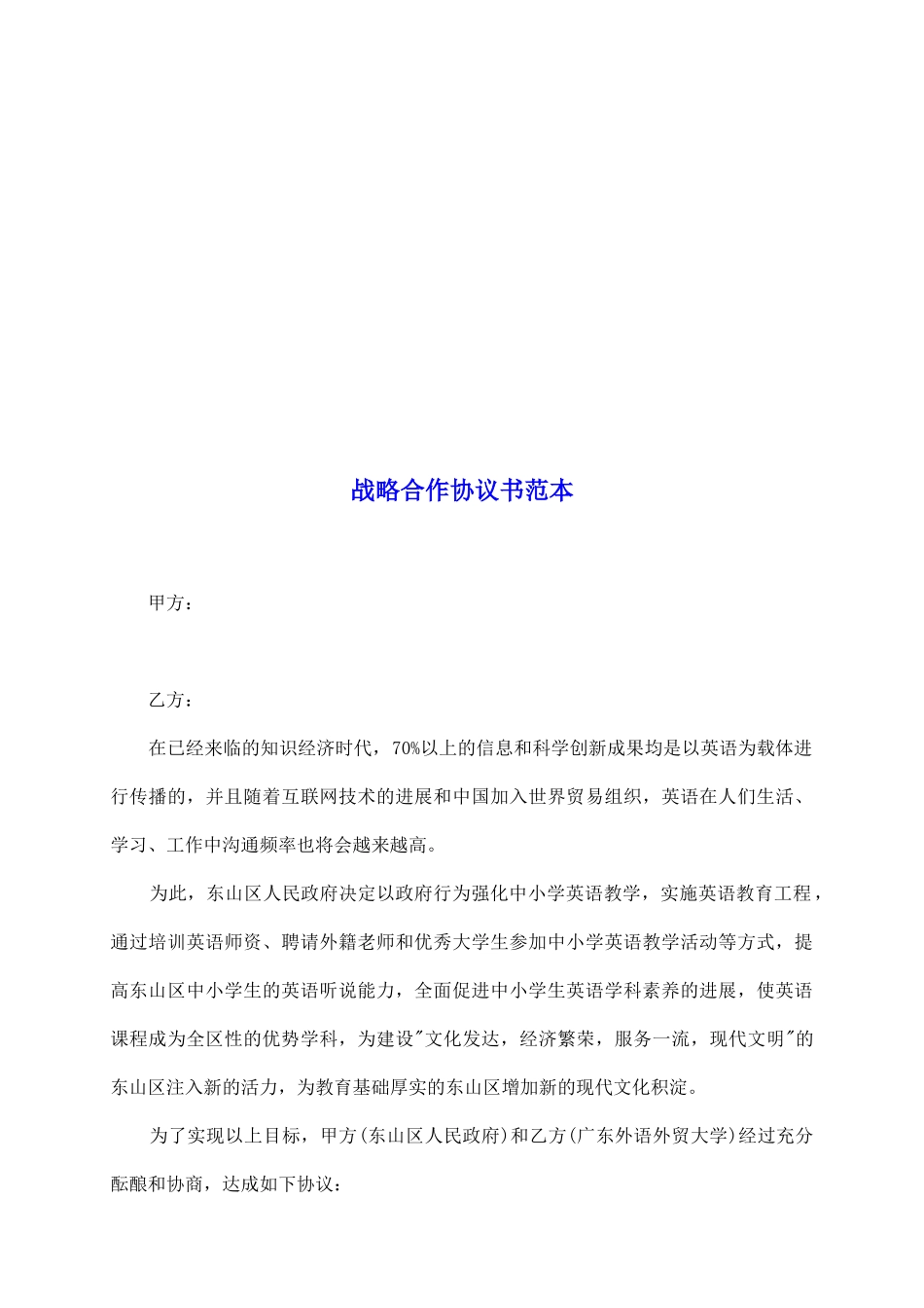 战略合作协议书范本_第2页