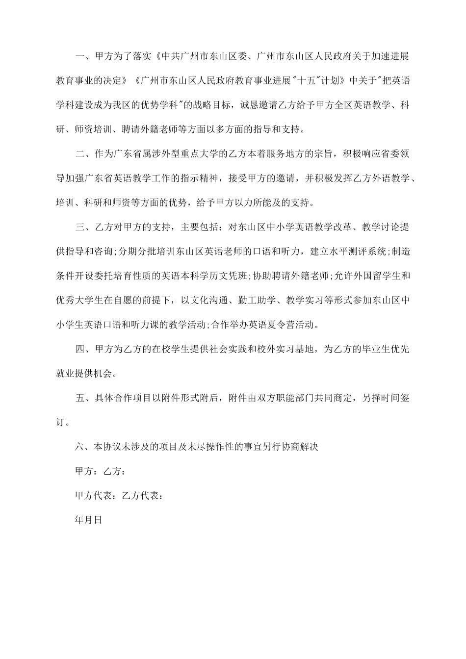 战略合作协议书范本_第3页