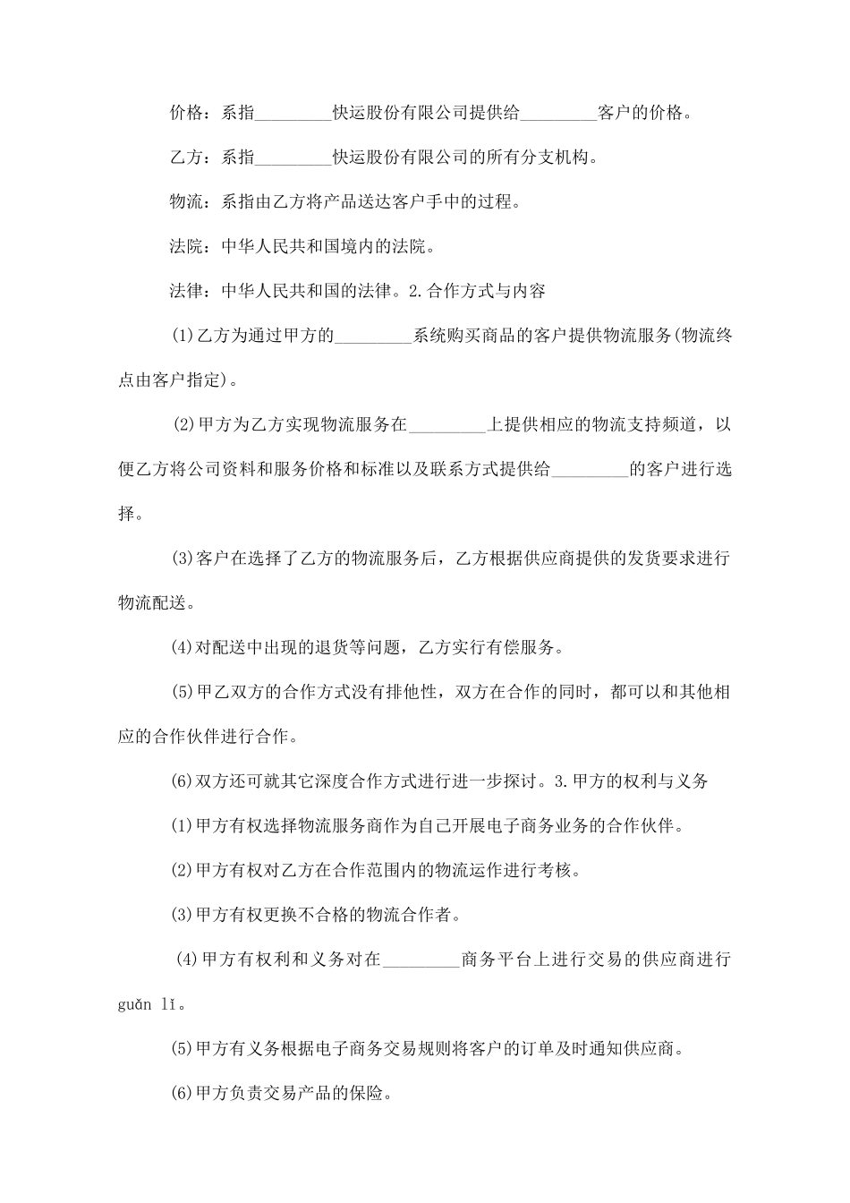 战略合作协议书模板_第2页