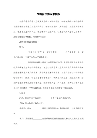 战略合作协议书模板