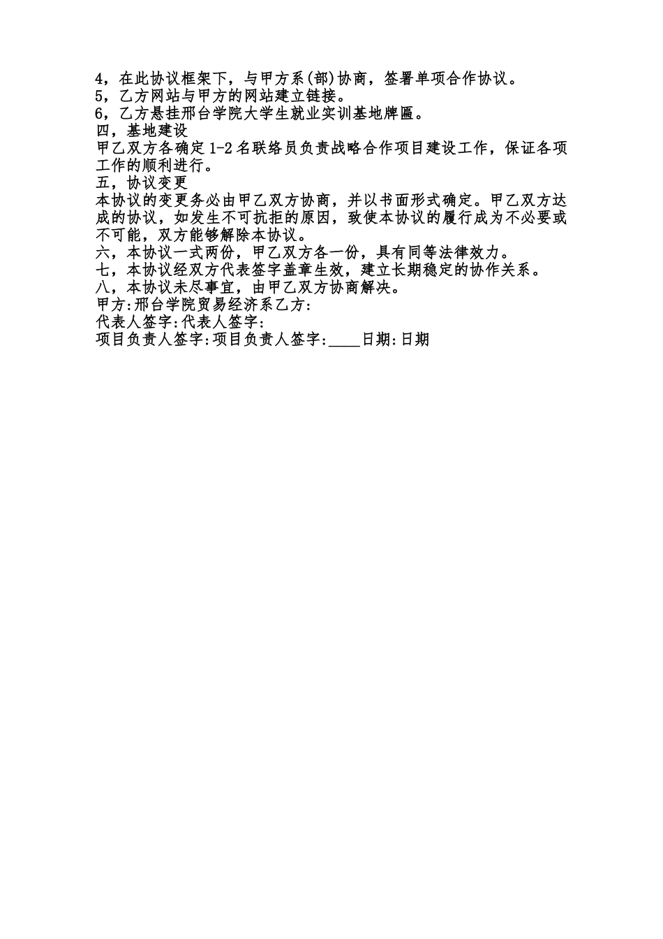 战略合作协议合同标准范本范本_第2页