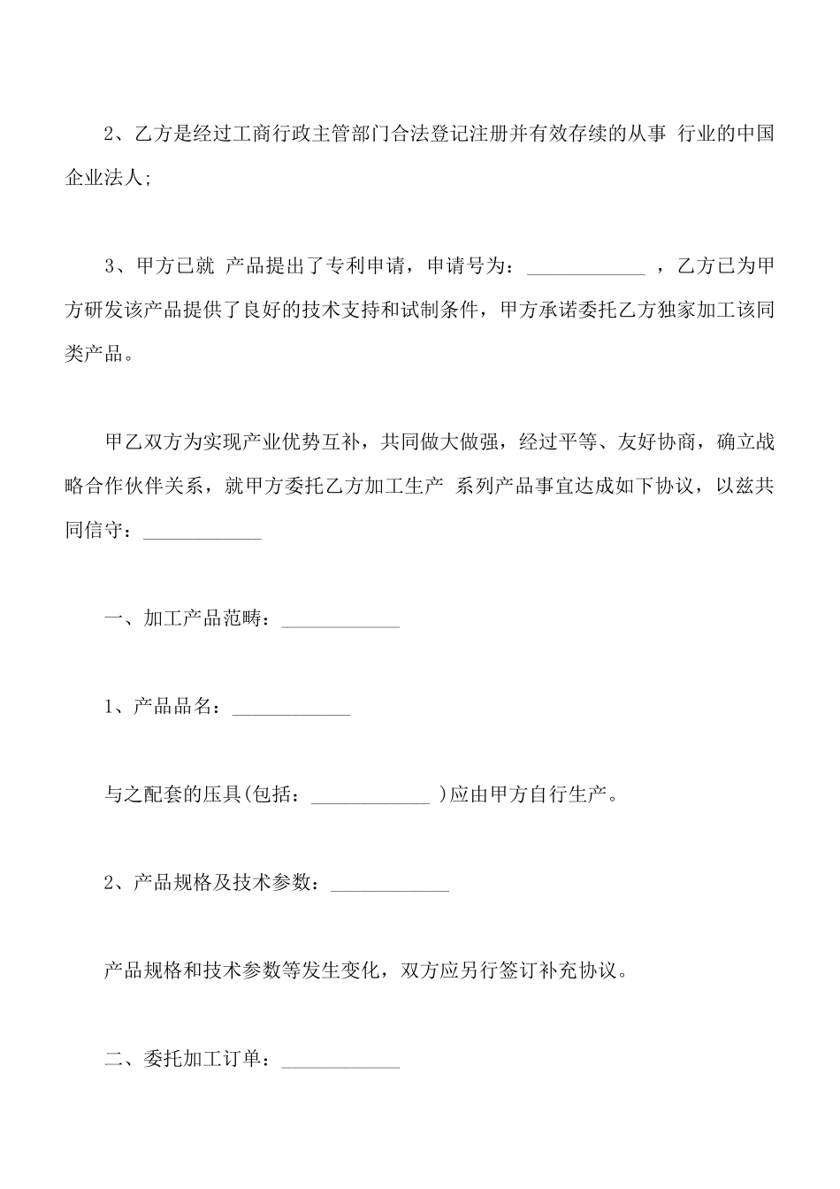 战略合作协议书范文_第2页