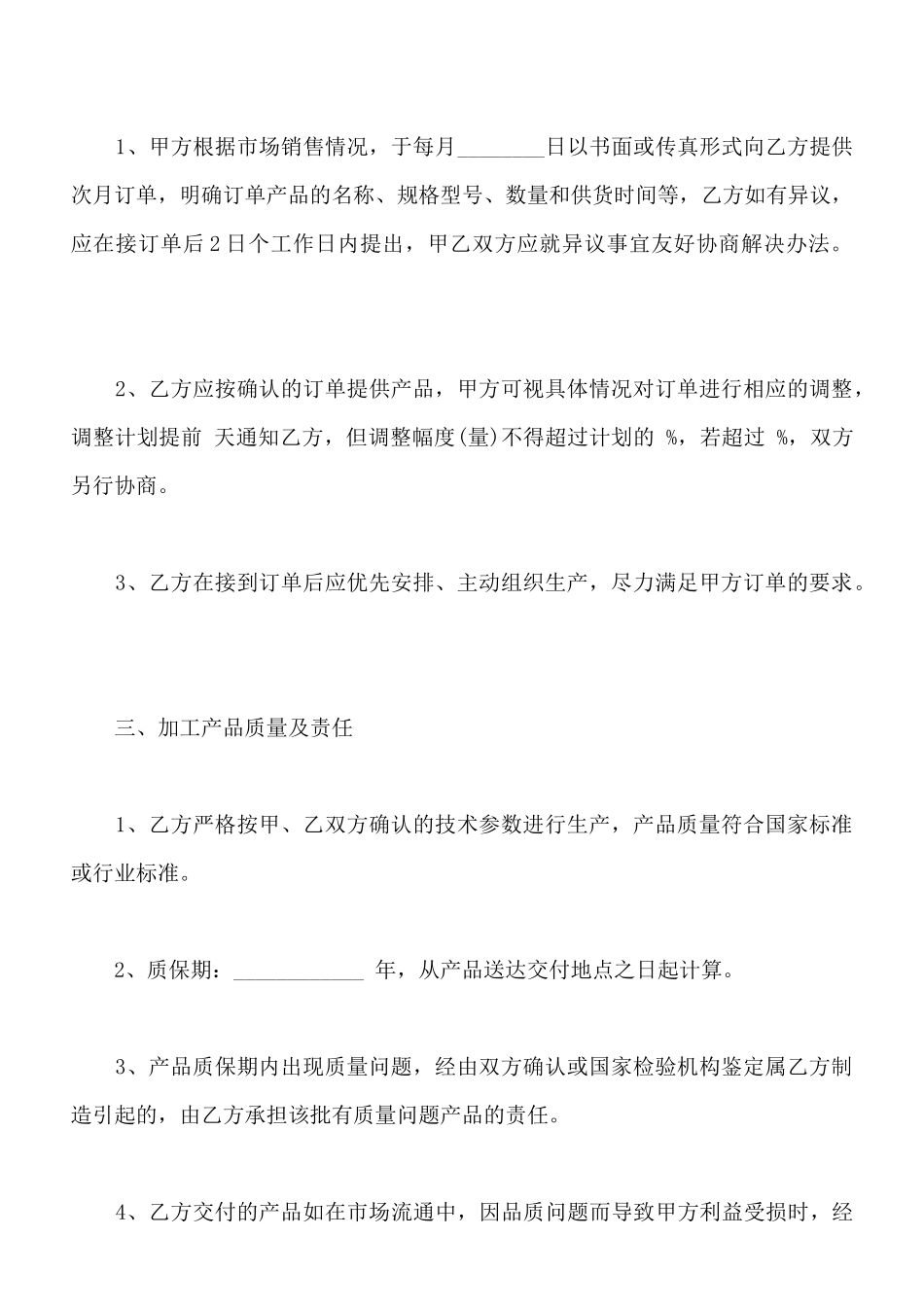 战略合作协议书范文_第3页
