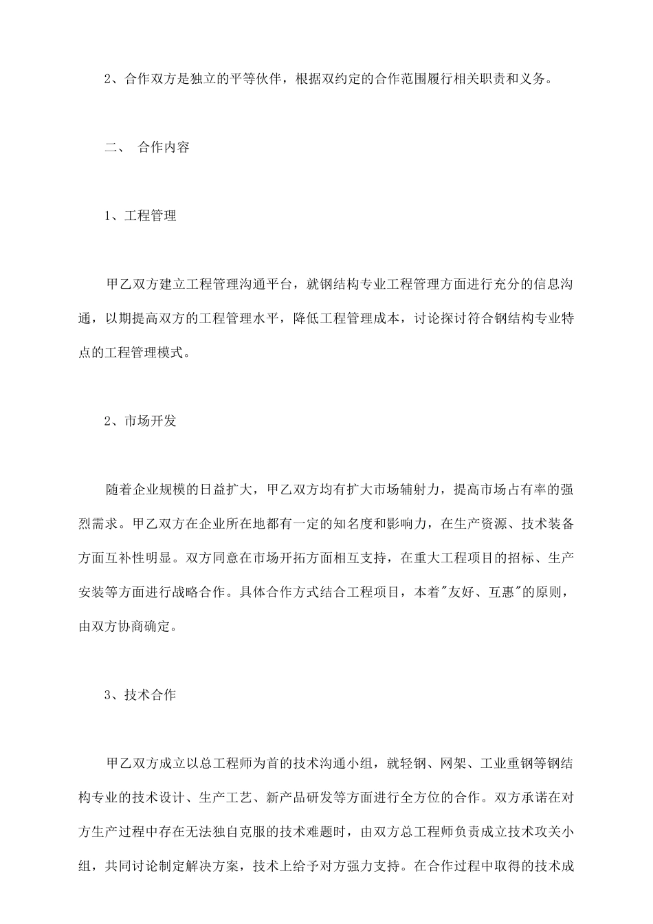 战略合作框架协议书_第3页