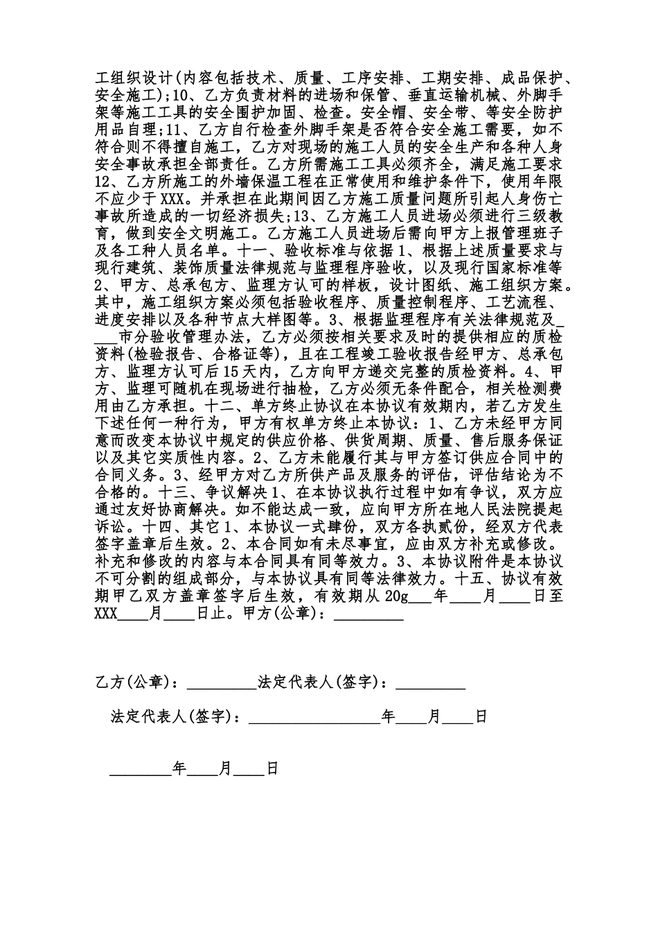战略采购协议范本3范本_第2页