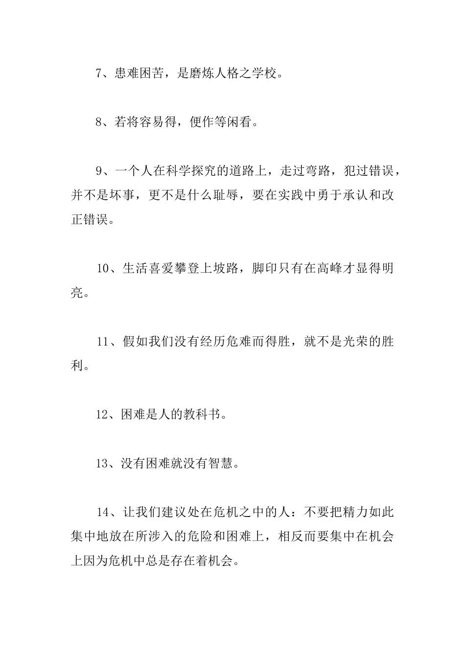 战胜困难的励志名言语录_第2页