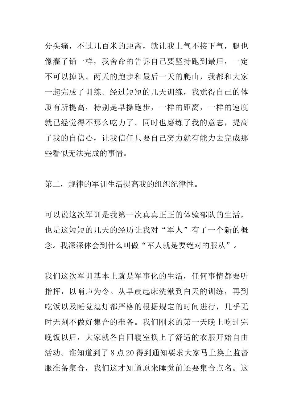 战胜自己磨练意志的军训心得体会_第2页