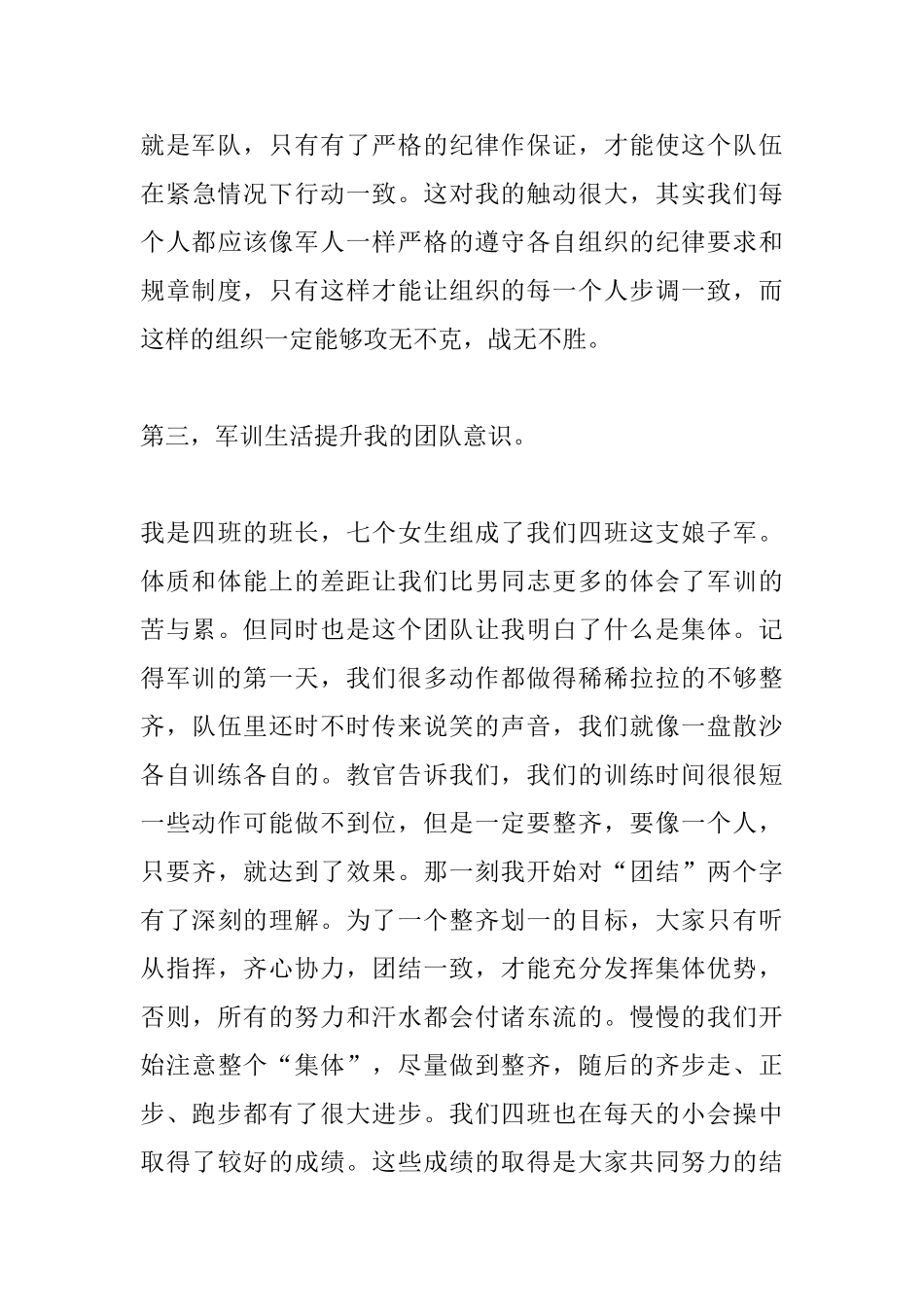 战胜自己磨练意志的军训心得体会_第3页