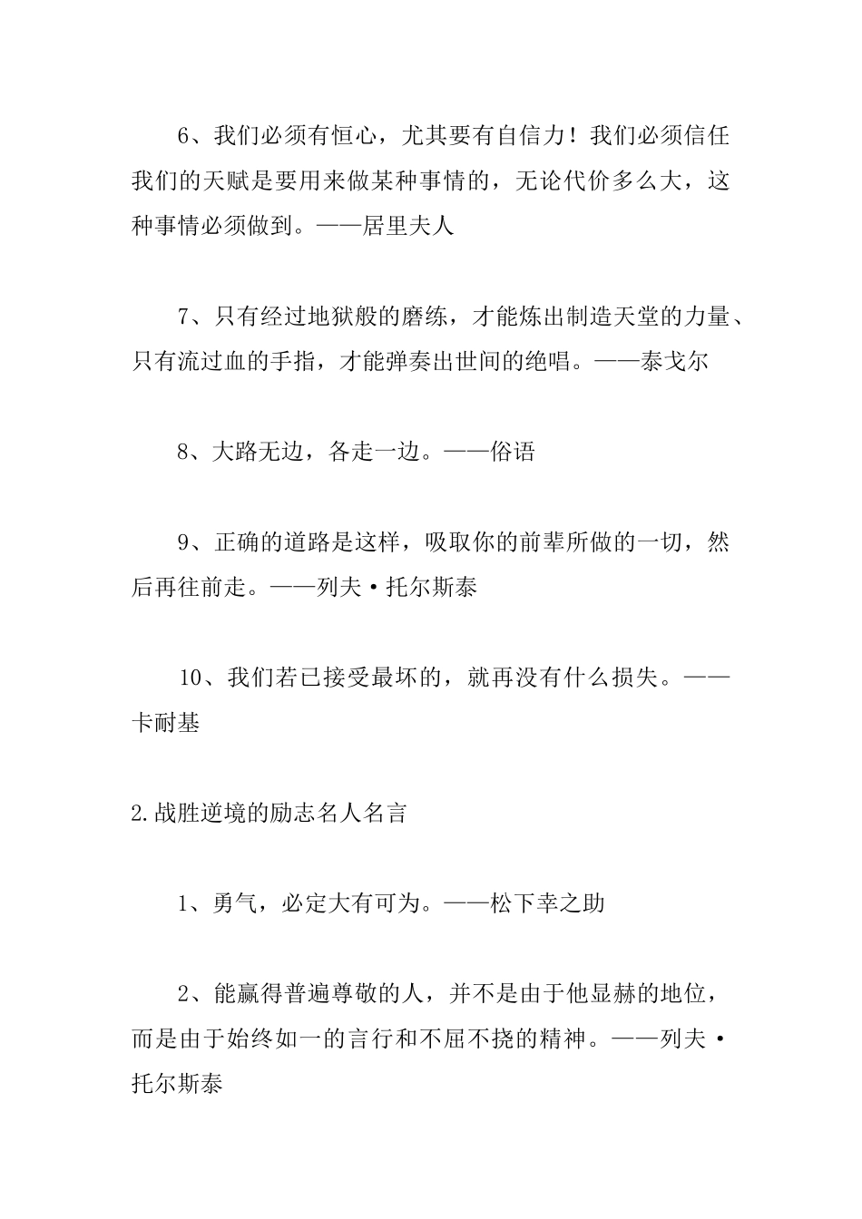 战胜逆境的励志名人名言_第2页