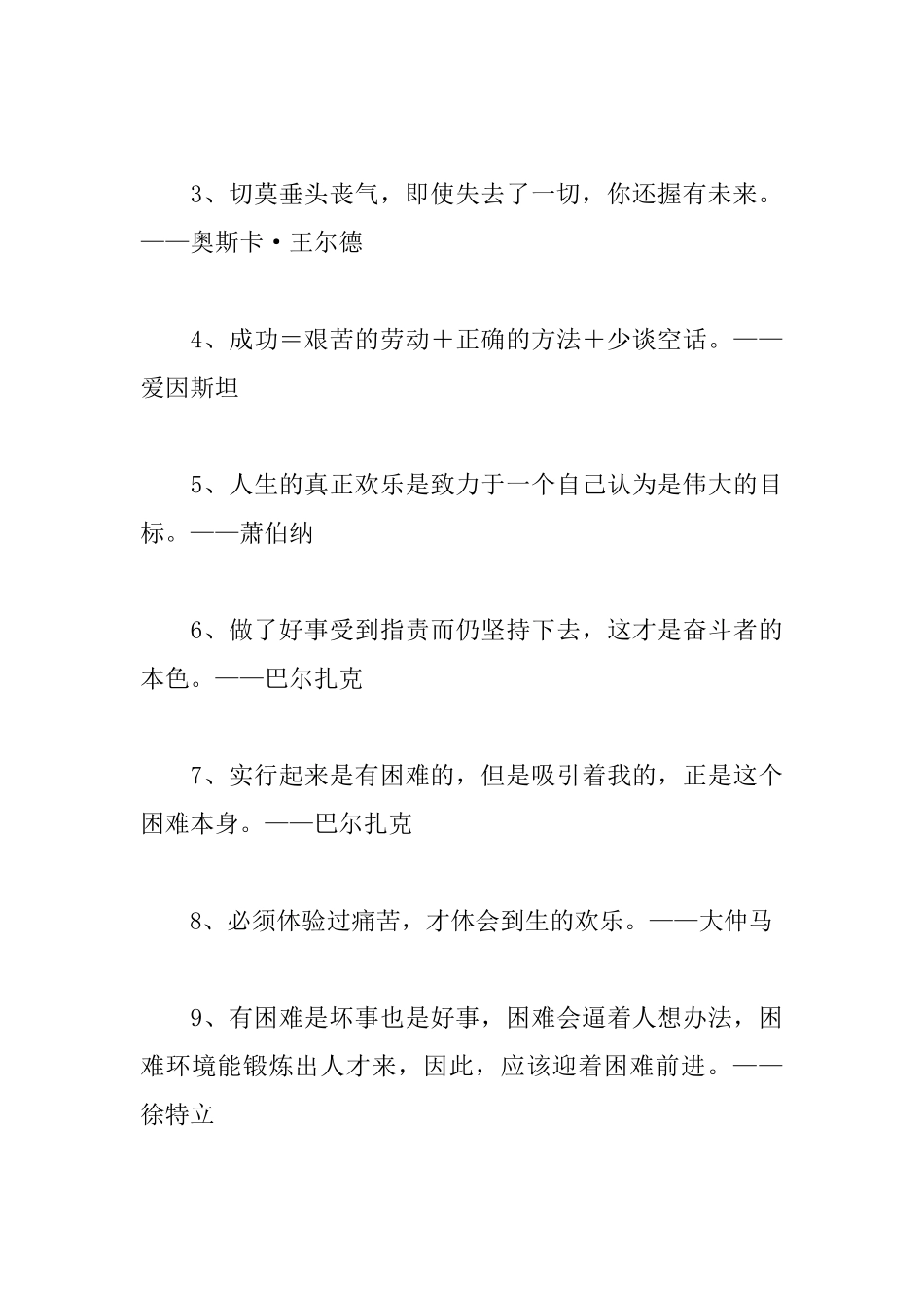 战胜逆境的励志名人名言_第3页