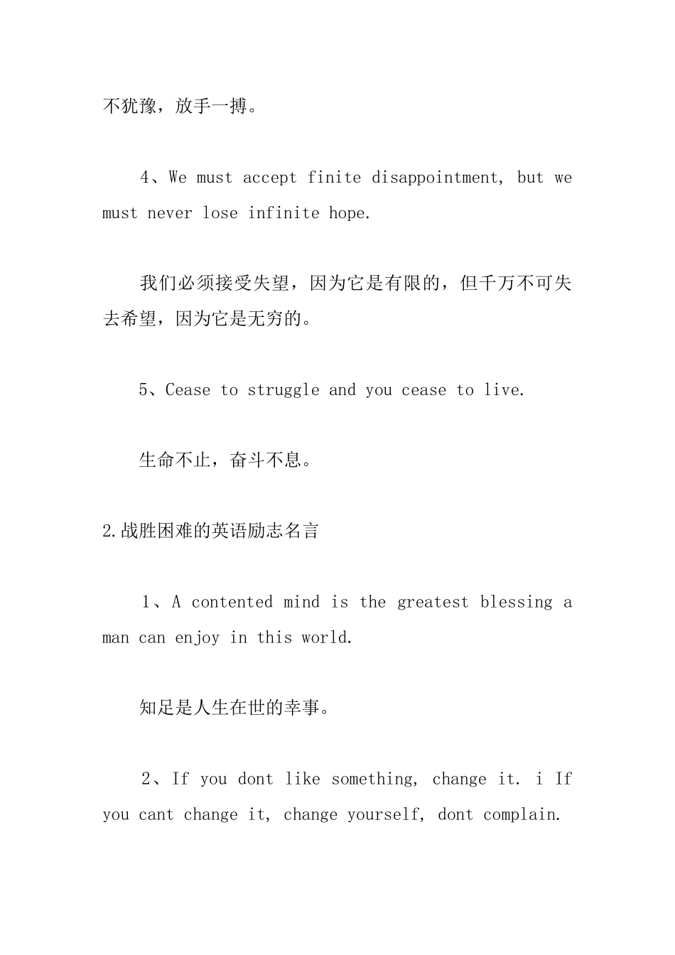 战胜困难的英语励志名言_第2页