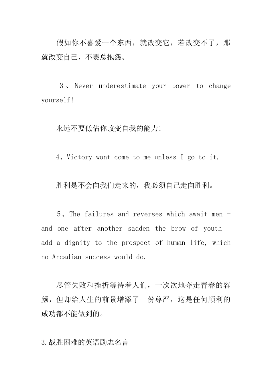 战胜困难的英语励志名言_第3页