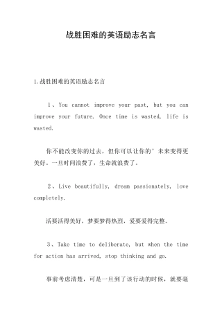 战胜困难的英语励志名言