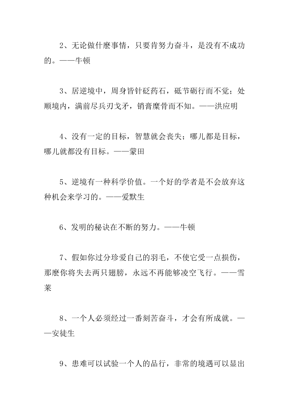 战胜挫折的励志名人名言_第3页