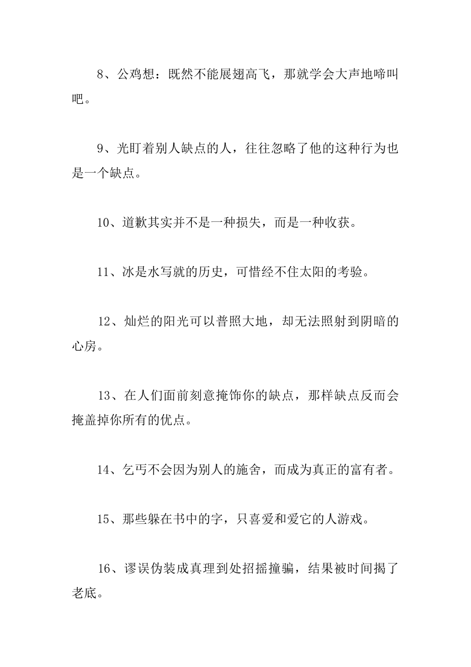 战胜困难的励志名言警句大全_第2页