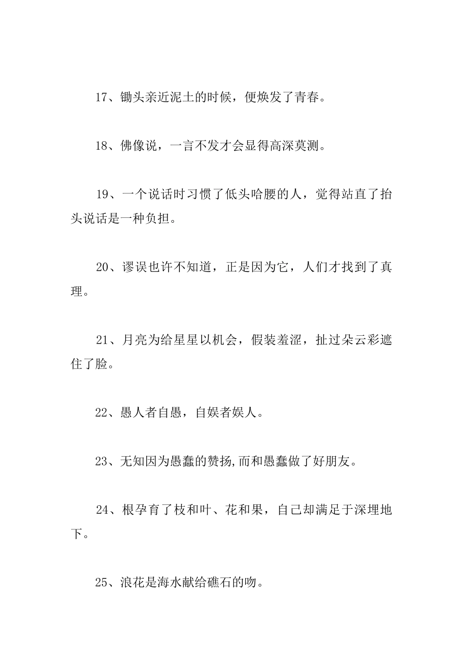 战胜困难的励志名言警句大全_第3页