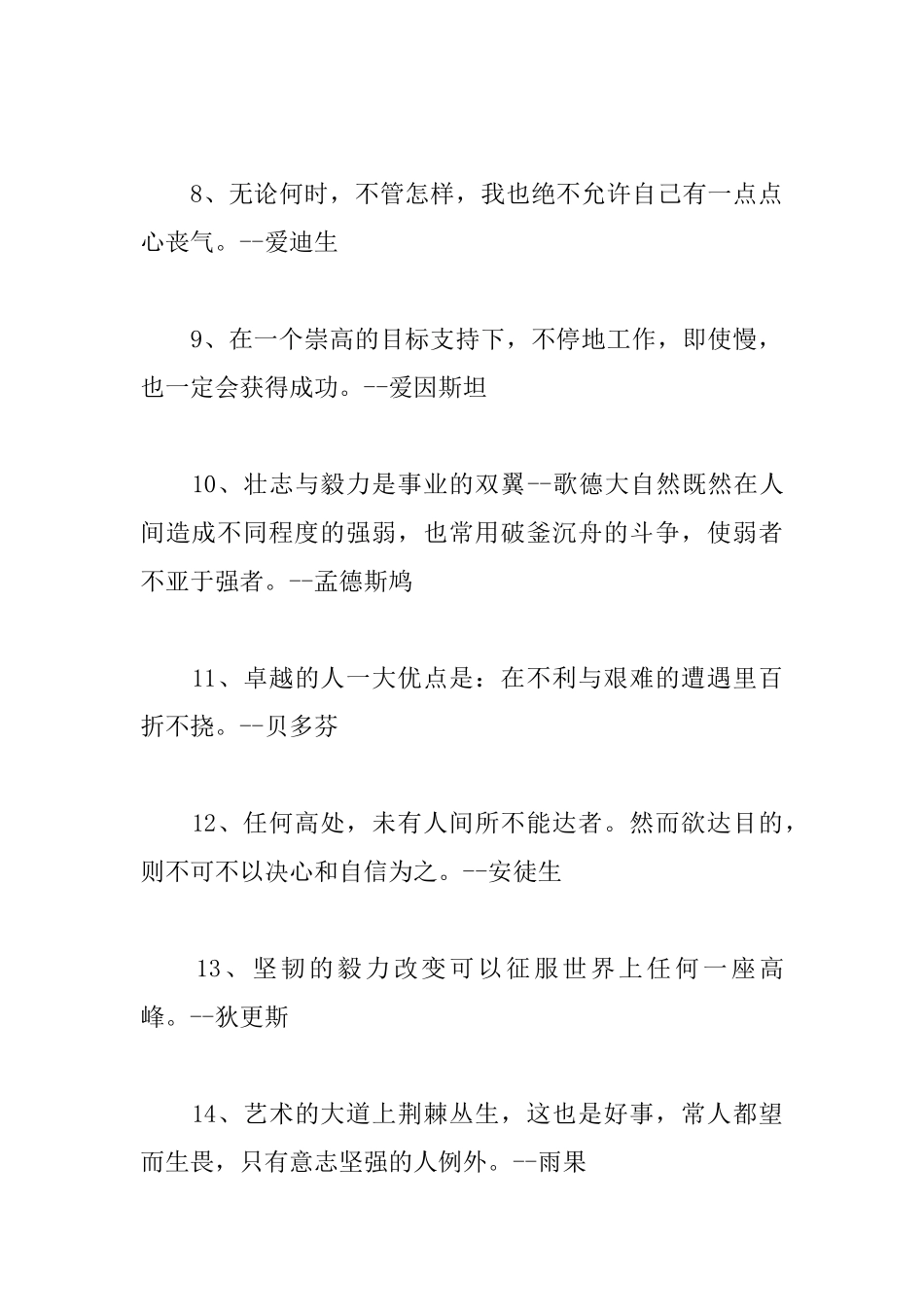 战胜挫折的名人名言_第2页