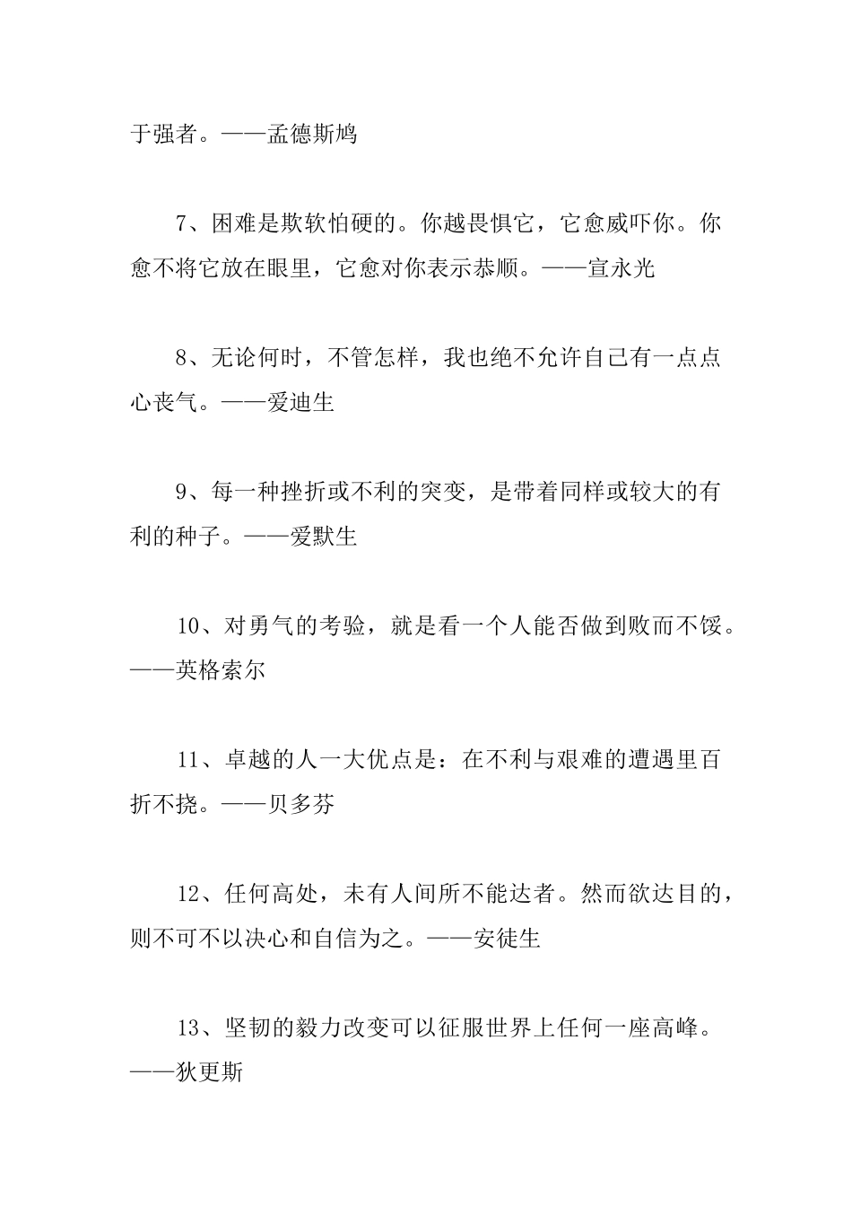 战胜挫折的励志名言警句_第2页