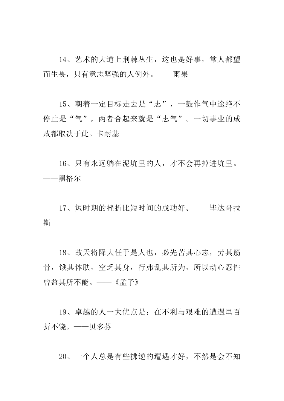 战胜挫折的励志名言警句_第3页