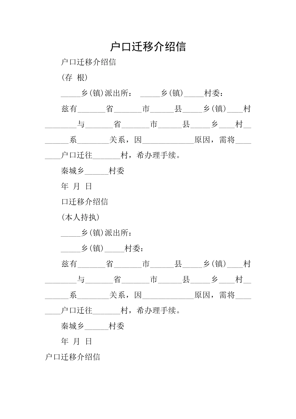 户口迁移介绍信_第1页